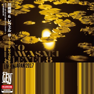 川崎燎＆レヴェル 8　『ライヴ・イン・ジャパン ２０１７』