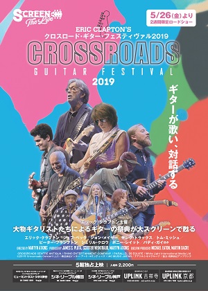 クロスロード・ギター・フェスティヴァル2019