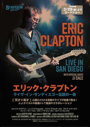 エリック・クラプトン : ライヴ・イン・サンディエゴ~伝説の一夜