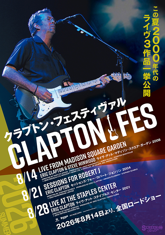 クラプトン・フェスティヴァル