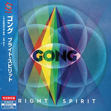 ゴング　『ブライト・スピリット』
